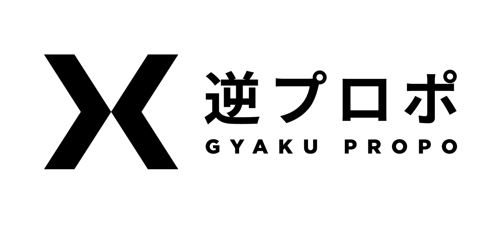 逆プロポ - 官民共創型の新規事業開発プラットフォーム