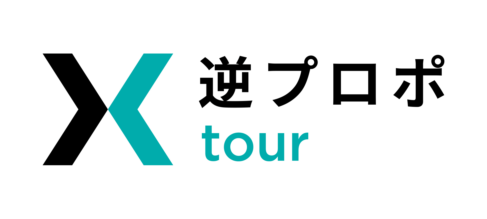 逆プロポ・tour - 新規事業の解像度を高めるための自治体ツアー